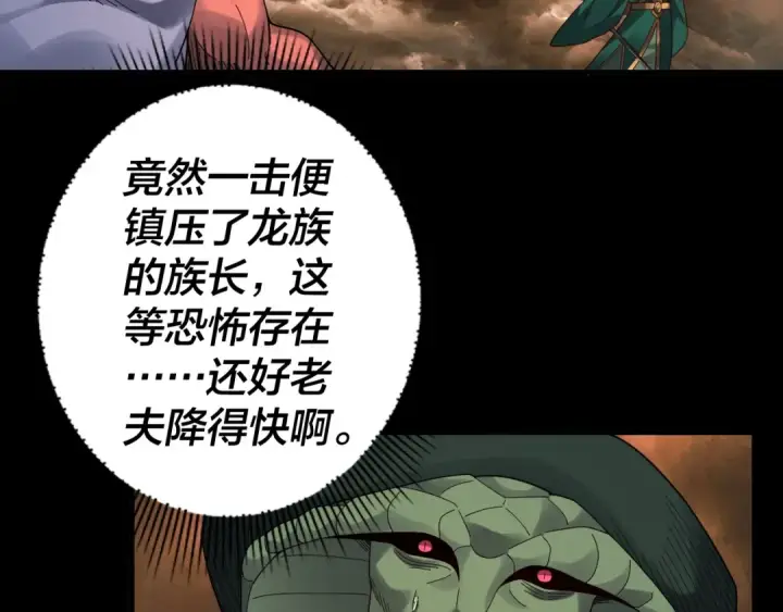 漫画《我！天命大反派》第88话 大长老之威第105张图