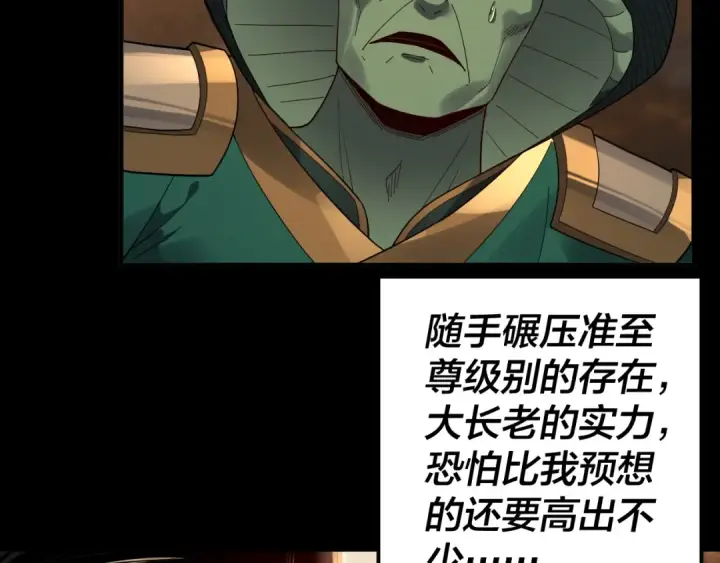 漫画《我！天命大反派》第88话 大长老之威第106张图