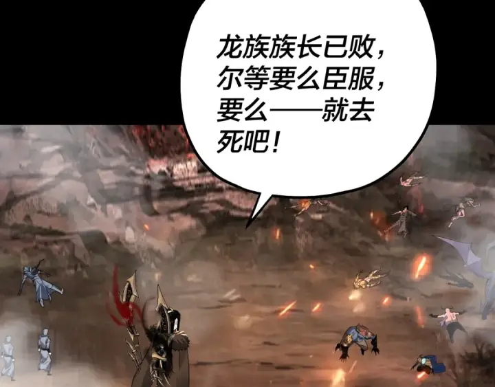 漫画《我！天命大反派》第88话 大长老之威第108张图
