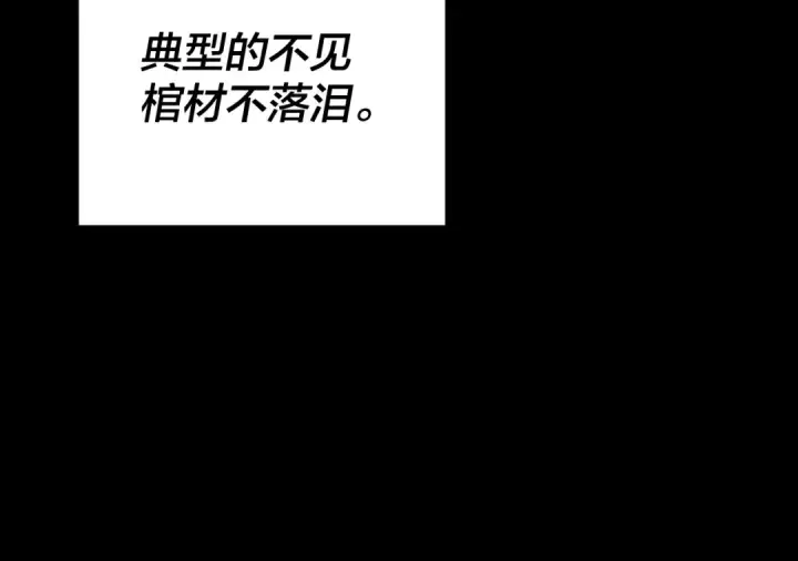 漫画《我！天命大反派》第88话 大长老之威第116张图