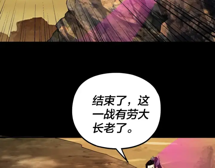 漫画《我！天命大反派》第88话 大长老之威第118张图