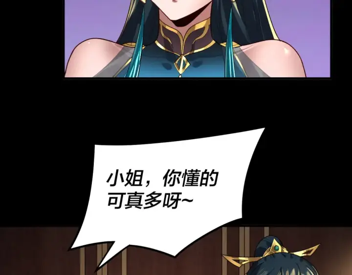 漫画《我！天命大反派》第88话 大长老之威第12张图