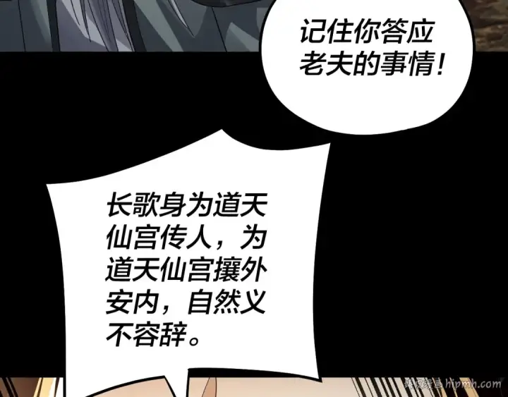 漫画《我！天命大反派》第88话 大长老之威第120张图