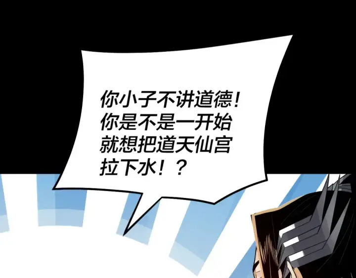 漫画《我！天命大反派》第88话 大长老之威第123张图