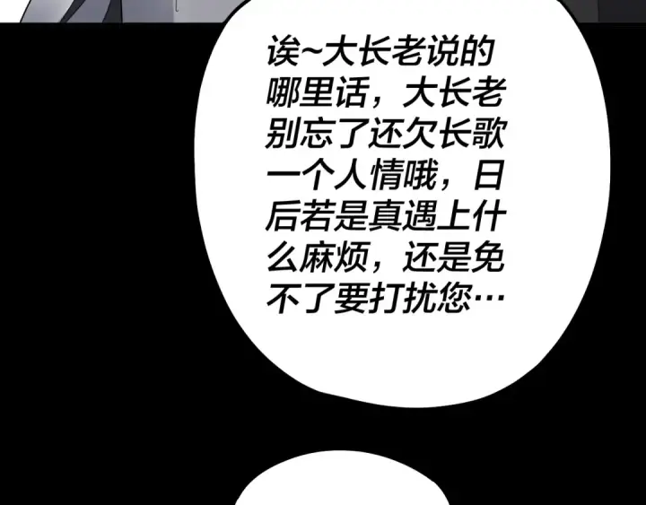 漫画《我！天命大反派》第88话 大长老之威第125张图