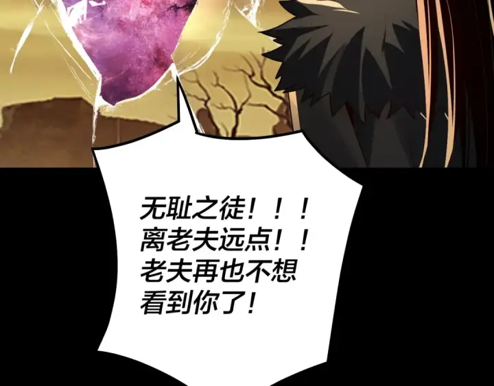 漫画《我！天命大反派》第88话 大长老之威第127张图