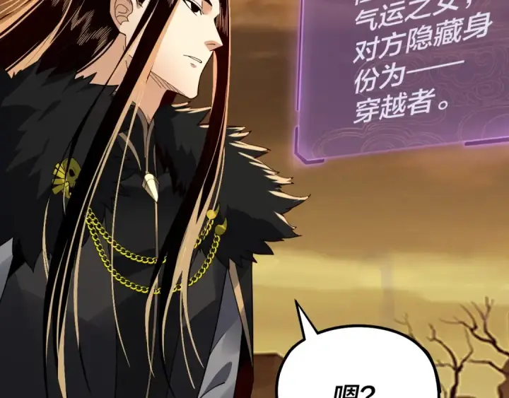 漫画《我！天命大反派》第88话 大长老之威第130张图