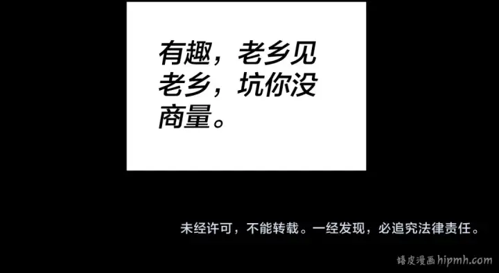 漫画《我！天命大反派》第88话 大长老之威第135张图