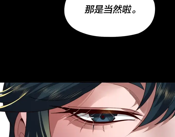 漫画《我！天命大反派》第88话 大长老之威第14张图