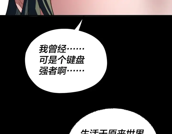 漫画《我！天命大反派》第88话 大长老之威第15张图