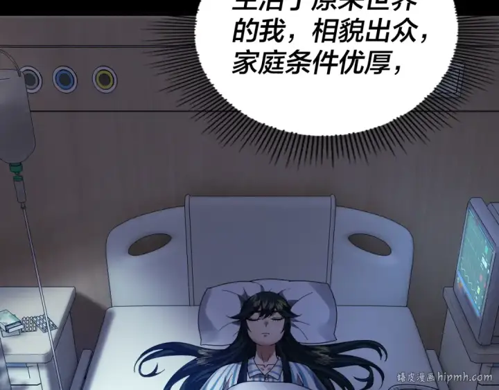 漫画《我！天命大反派》第88话 大长老之威第16张图