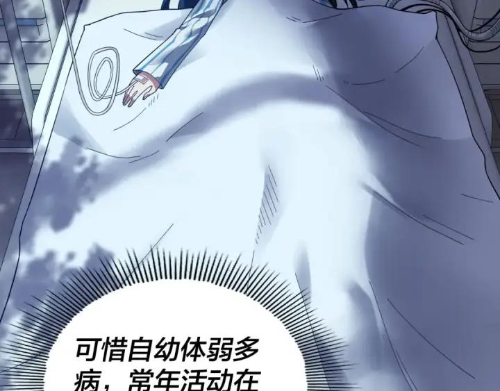 漫画《我！天命大反派》第88话 大长老之威第17张图