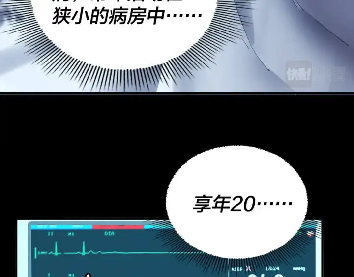 漫画《我！天命大反派》第88话 大长老之威第18张图