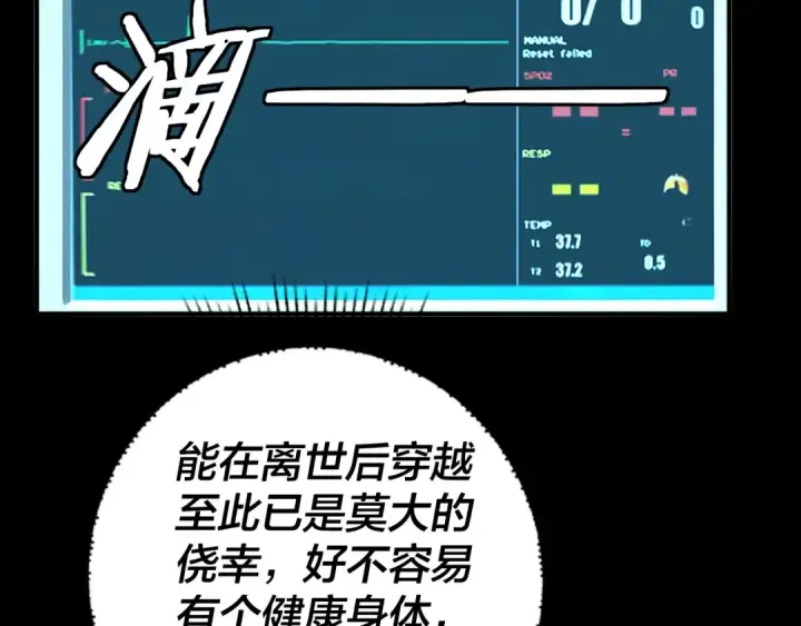 漫画《我！天命大反派》第88话 大长老之威第19张图
