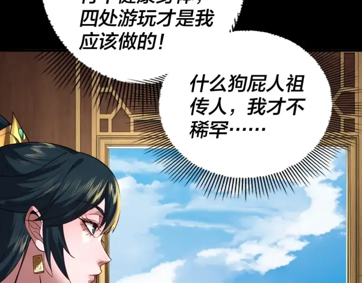漫画《我！天命大反派》第88话 大长老之威第20张图