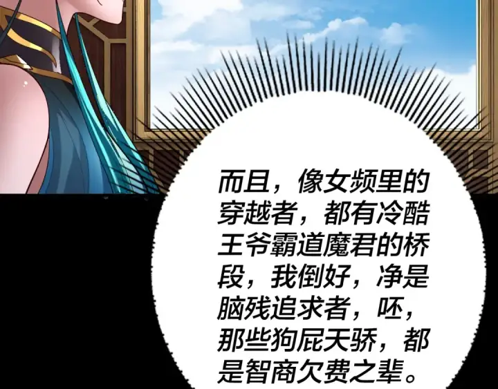 漫画《我！天命大反派》第88话 大长老之威第21张图
