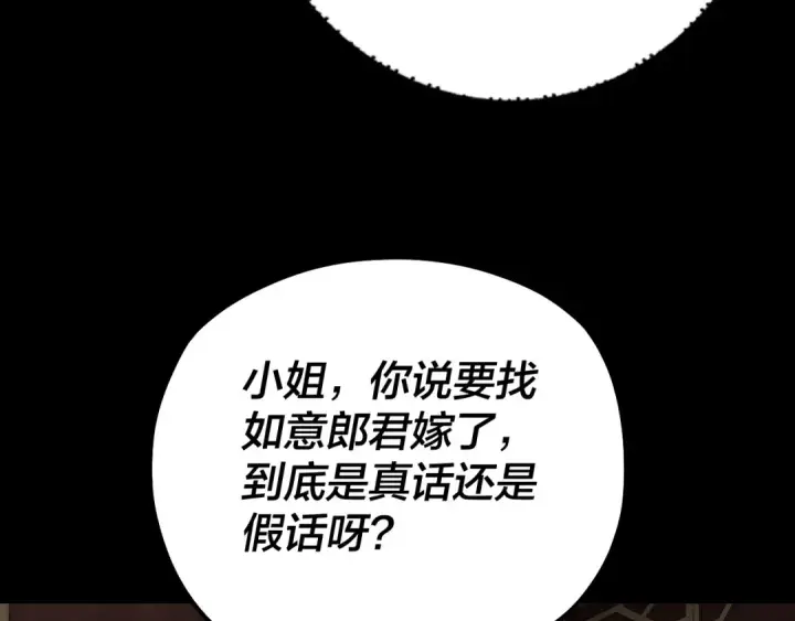 漫画《我！天命大反派》第88话 大长老之威第22张图