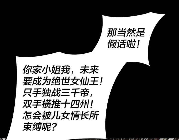 漫画《我！天命大反派》第88话 大长老之威第25张图