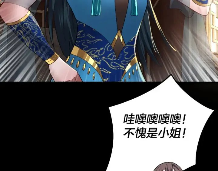 漫画《我！天命大反派》第88话 大长老之威第27张图