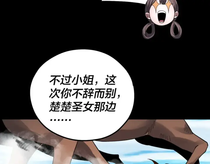 漫画《我！天命大反派》第88话 大长老之威第28张图