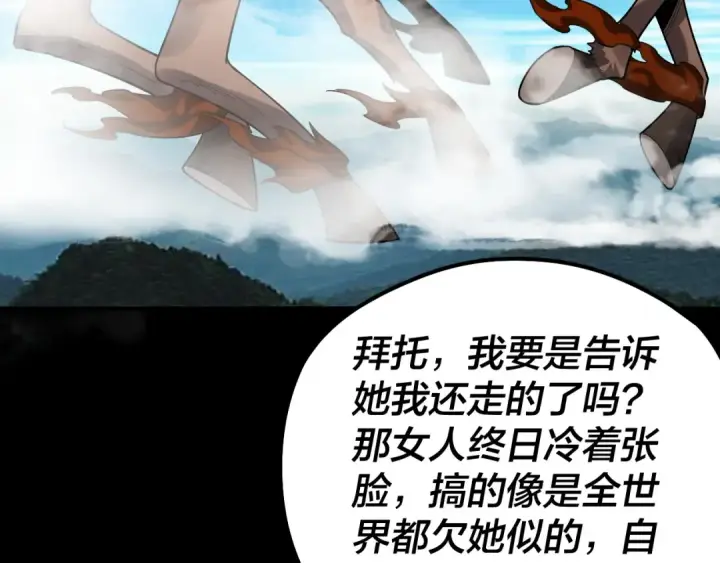 漫画《我！天命大反派》第88话 大长老之威第29张图