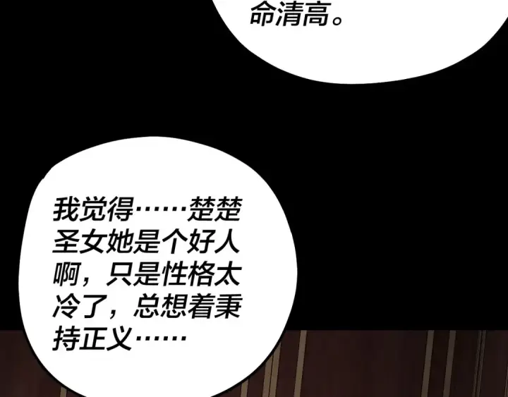 漫画《我！天命大反派》第88话 大长老之威第30张图