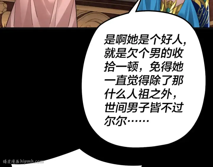 漫画《我！天命大反派》第88话 大长老之威第32张图