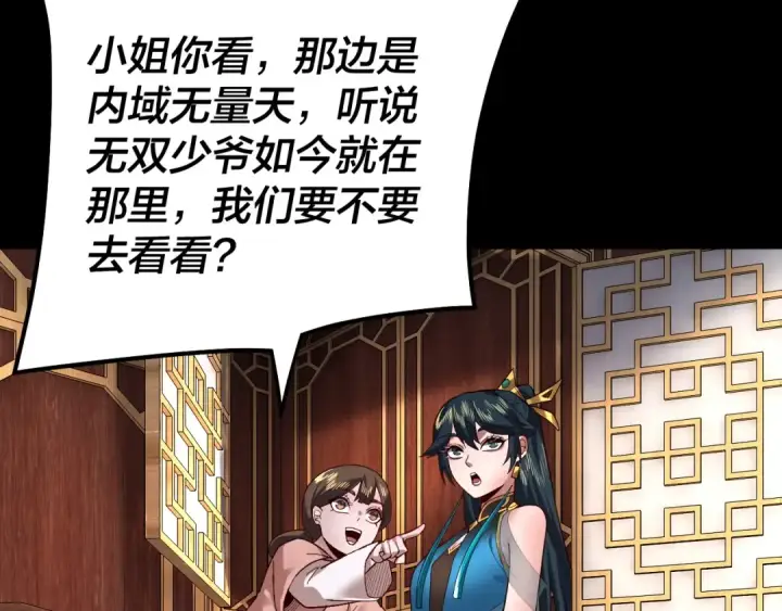 漫画《我！天命大反派》第88话 大长老之威第33张图