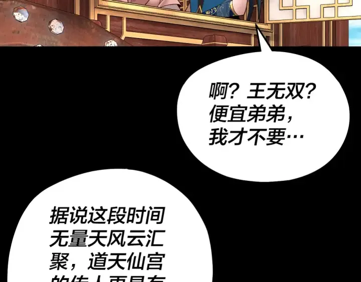 漫画《我！天命大反派》第88话 大长老之威第34张图