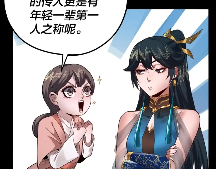 漫画《我！天命大反派》第88话 大长老之威第35张图