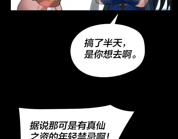漫画《我！天命大反派》第88话 大长老之威第36张图