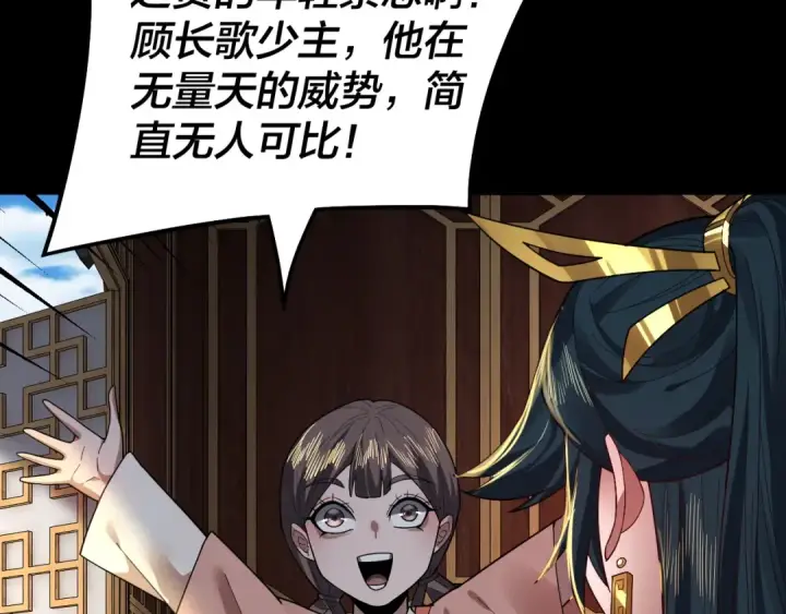漫画《我！天命大反派》第88话 大长老之威第37张图