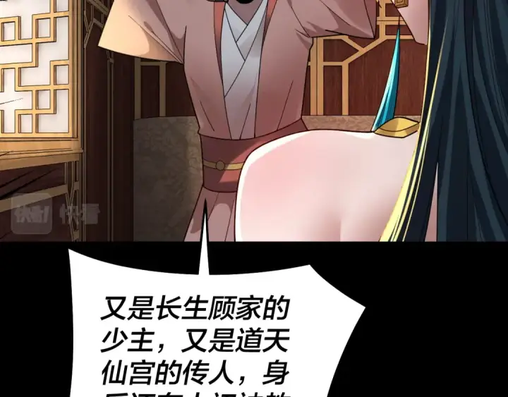 漫画《我！天命大反派》第88话 大长老之威第38张图