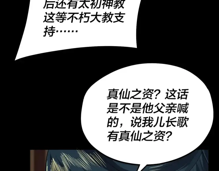 漫画《我！天命大反派》第88话 大长老之威第39张图