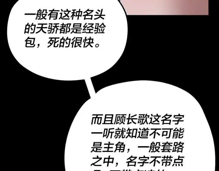 漫画《我！天命大反派》第88话 大长老之威第41张图