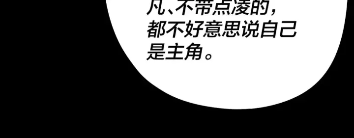 漫画《我！天命大反派》第88话 大长老之威第42张图