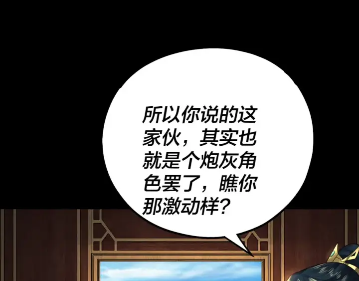 漫画《我！天命大反派》第88话 大长老之威第43张图