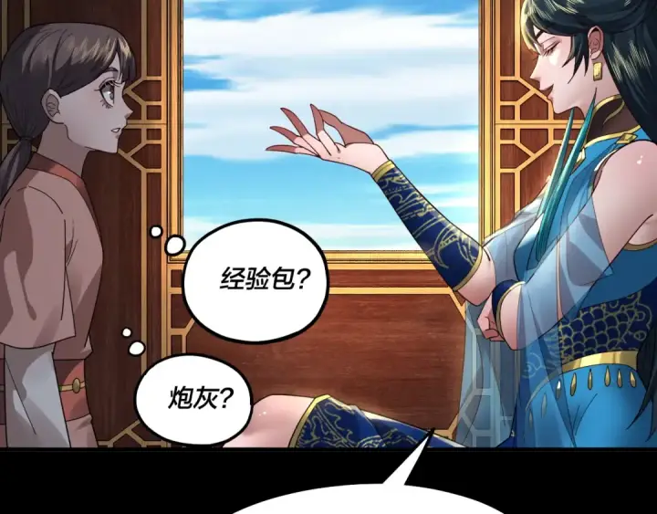漫画《我！天命大反派》第88话 大长老之威第44张图