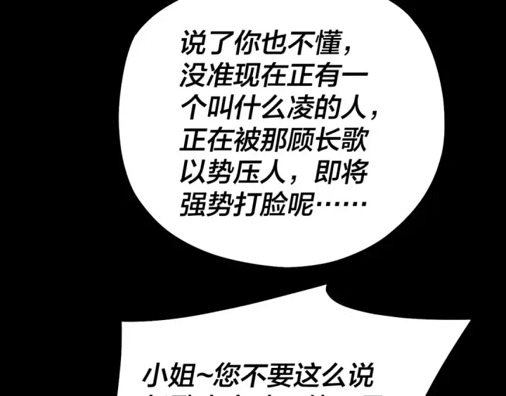 漫画《我！天命大反派》第88话 大长老之威第45张图
