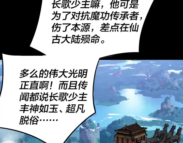 漫画《我！天命大反派》第88话 大长老之威第46张图
