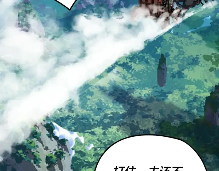 漫画《我！天命大反派》第88话 大长老之威第47张图