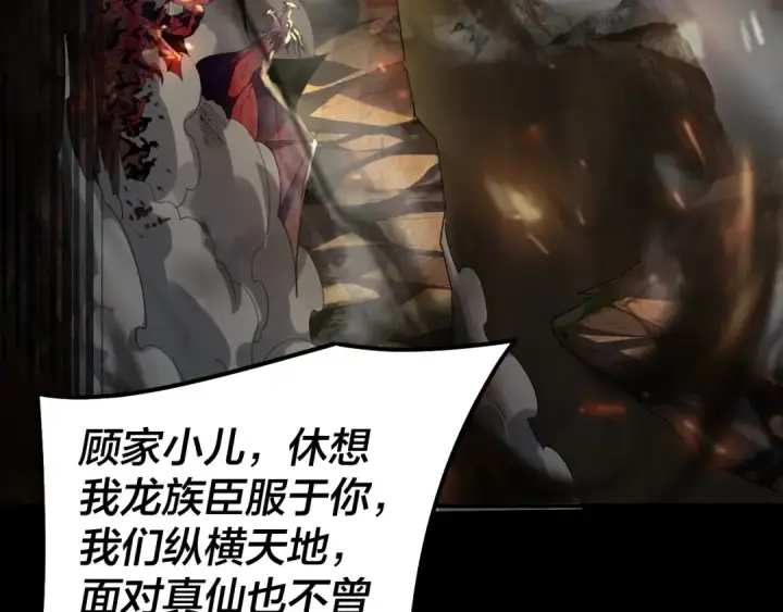 漫画《我！天命大反派》第88话 大长老之威第55张图