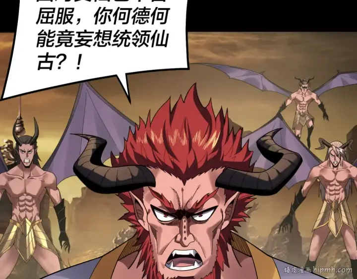 漫画《我！天命大反派》第88话 大长老之威第56张图