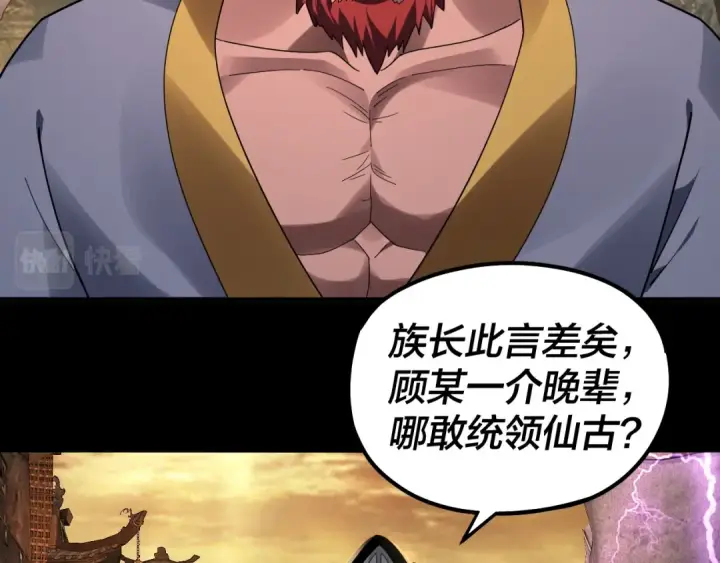漫画《我！天命大反派》第88话 大长老之威第57张图