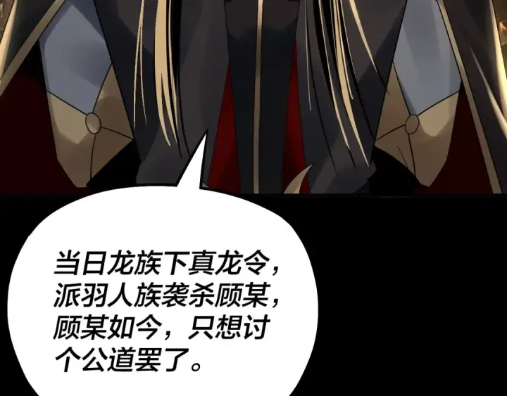 漫画《我！天命大反派》第88话 大长老之威第59张图