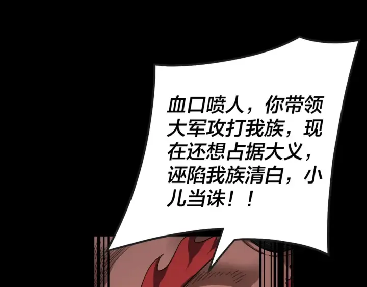 漫画《我！天命大反派》第88话 大长老之威第61张图