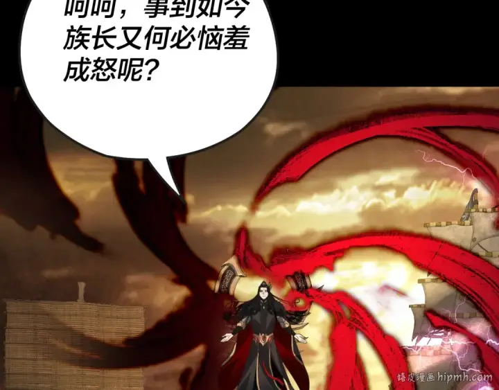 漫画《我！天命大反派》第88话 大长老之威第64张图