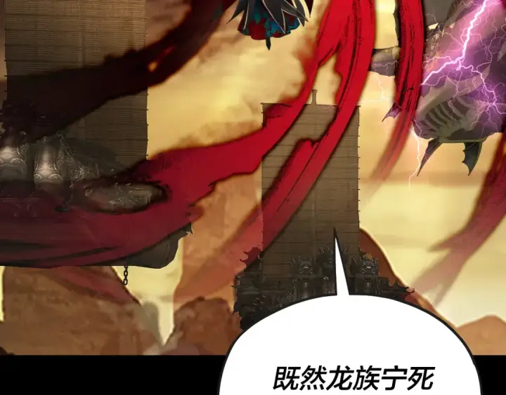 漫画《我！天命大反派》第88话 大长老之威第65张图