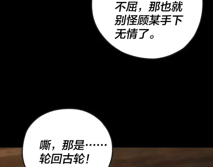 漫画《我！天命大反派》第88话 大长老之威第66张图