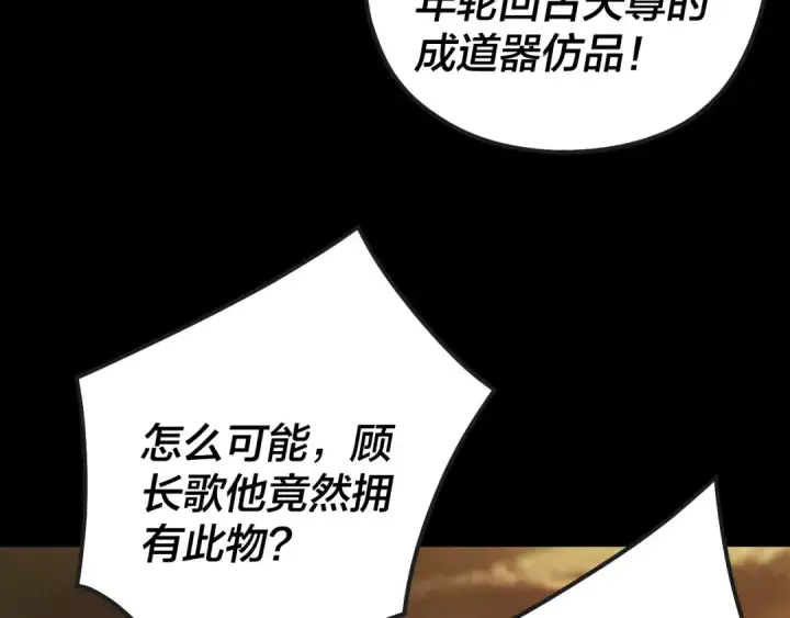 漫画《我！天命大反派》第88话 大长老之威第68张图